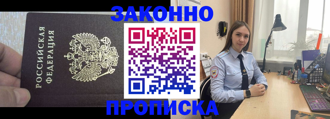 прописка паспорт в Заволжье