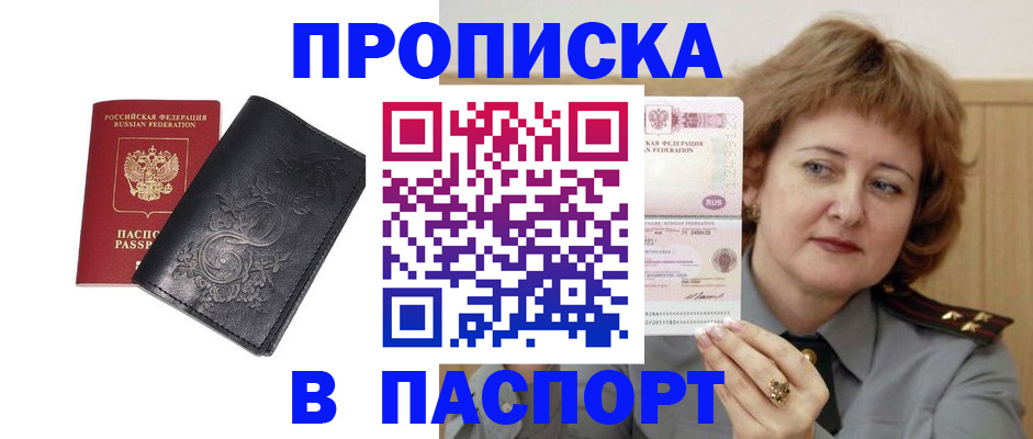 прописка гарантия в Заволжье