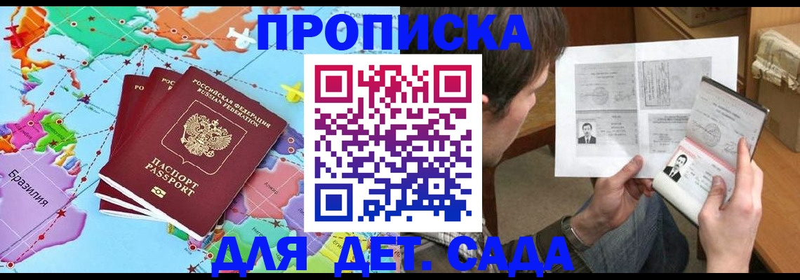 прописка гарантия в Заволжье